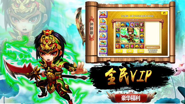 三國(guó)萌將傳