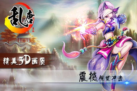 亂唐OL  九游版