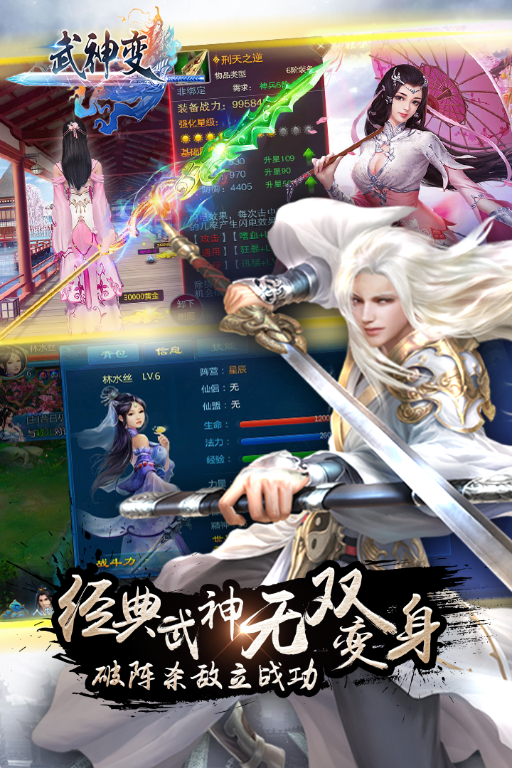 武神變  九游版