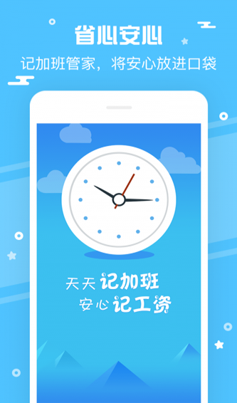 記加班管家