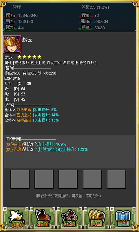 三國(guó)志吞食英雄