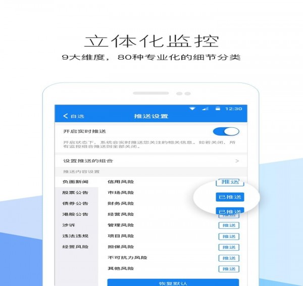 企業(yè)預(yù)警通