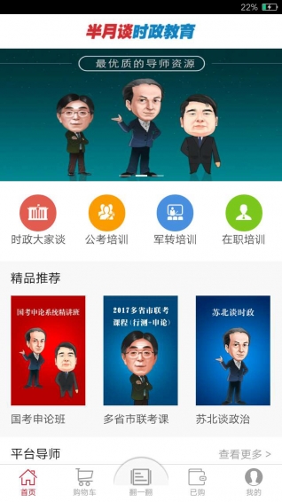 半月談