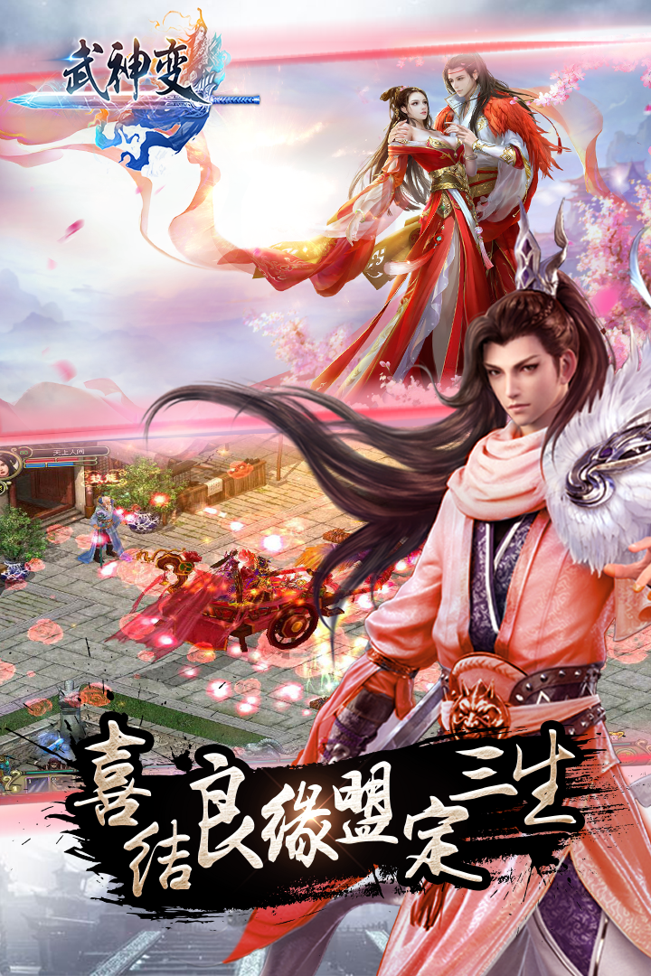 武神變  九游版
