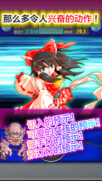 柏青哥東方花傳