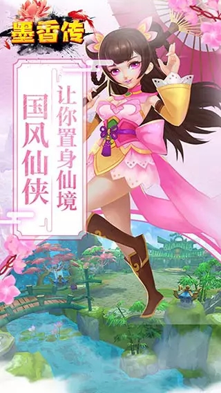 墨香傳
