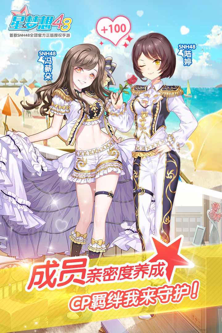 星夢想48  九游版