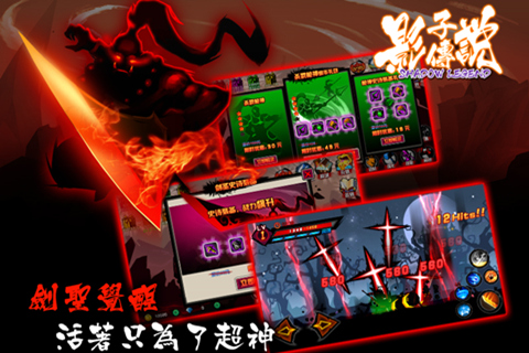 影子傳說HD  九游版