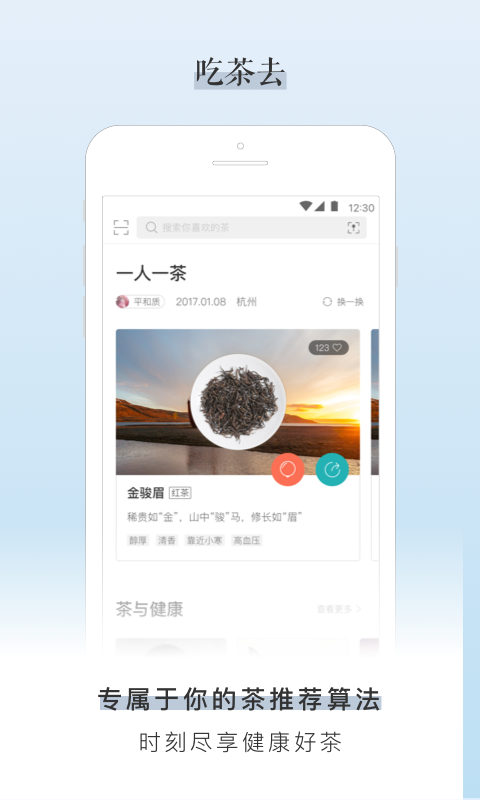 吃茶去