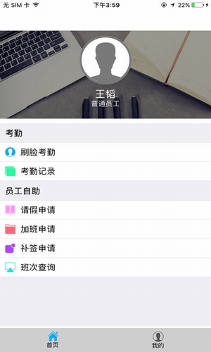 漢王人臉考勤