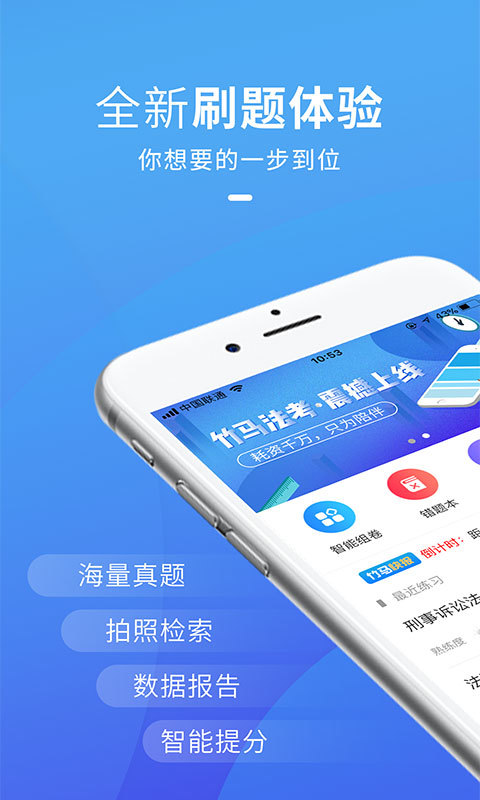 竹馬法考