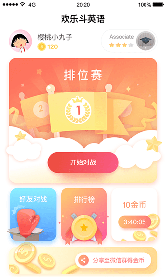 歡樂斗英語