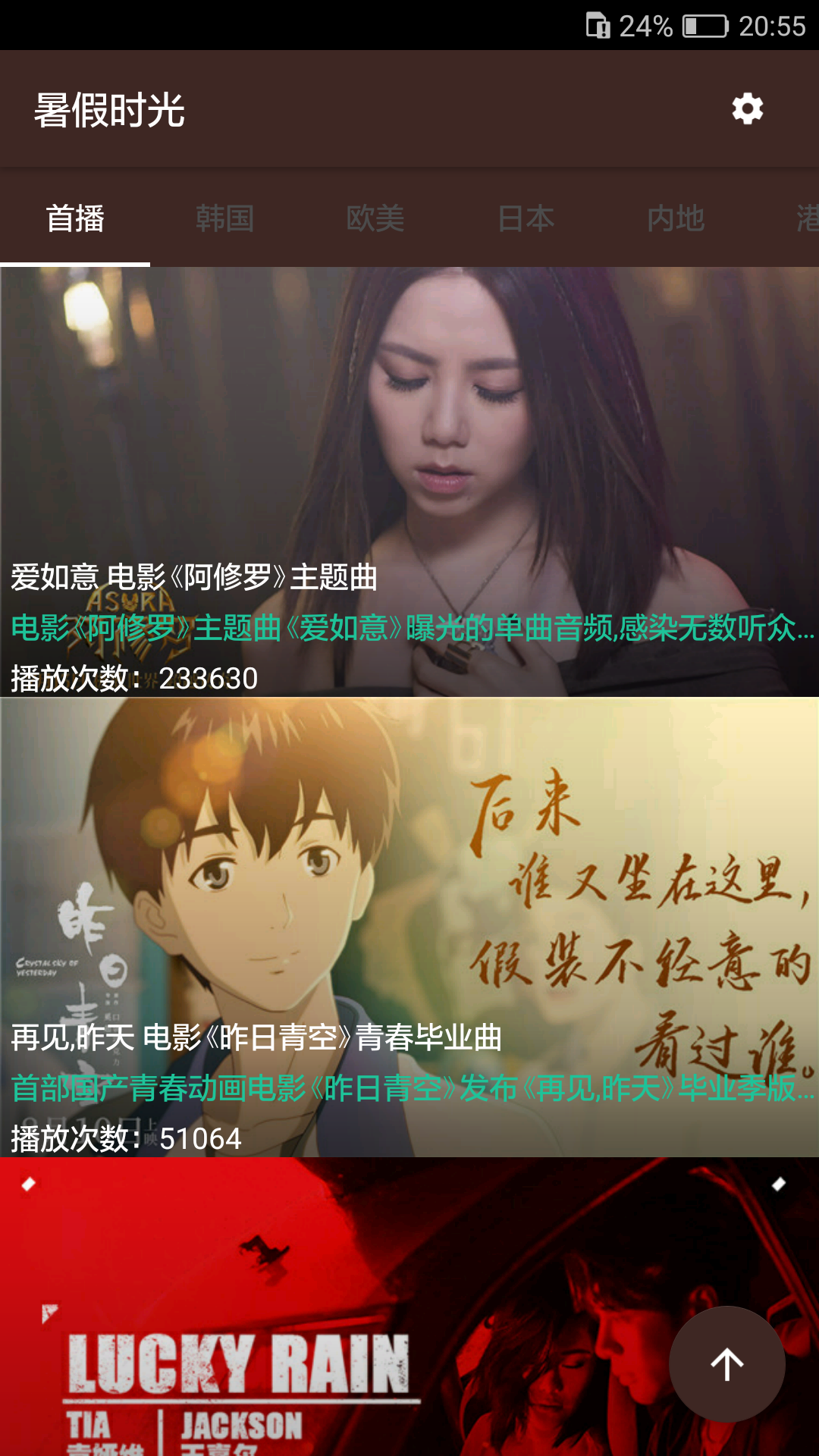 暑假時光