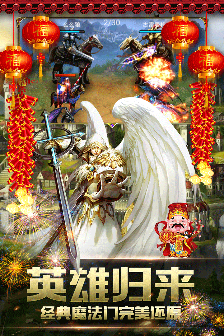 魔法無敵  九游版