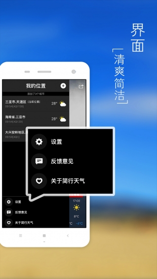 簡行天氣