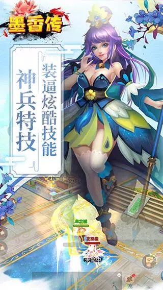 墨香傳