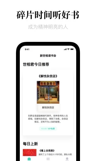新世相讀書會