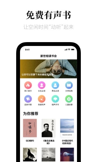 新世相讀書會