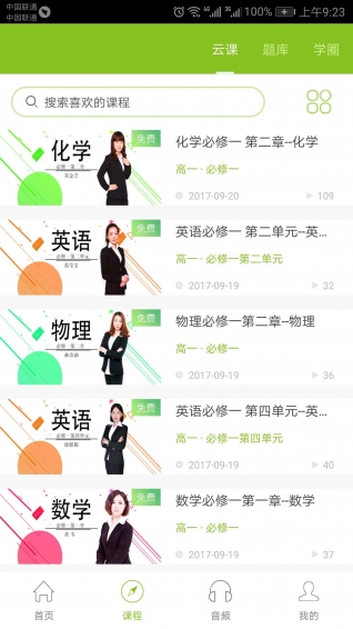 育心云課