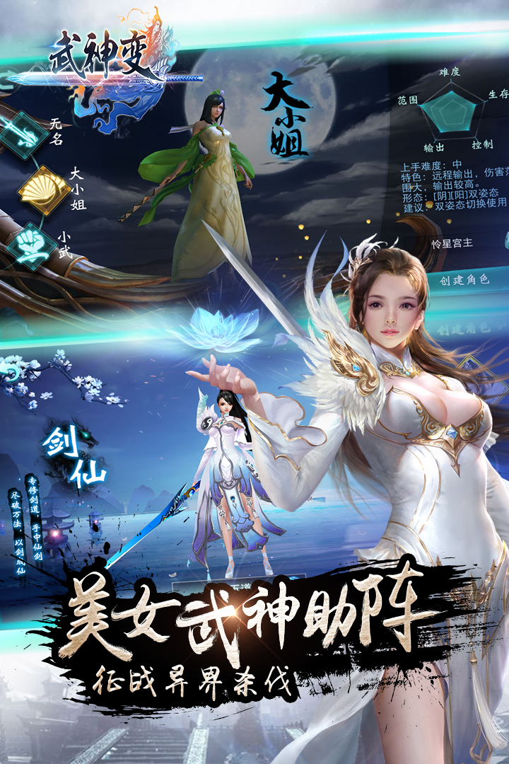 武神變  九游版