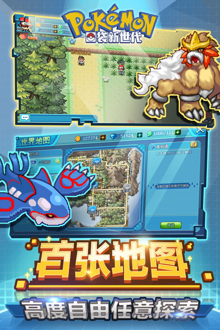 口袋新世代  九游版