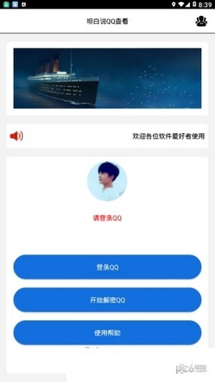 坦白說(shuō)解密者