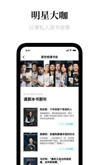 新世相讀書會