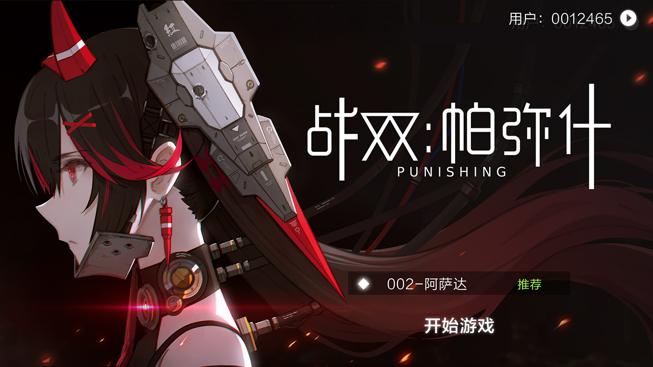 戰(zhàn)雙：帕彌什