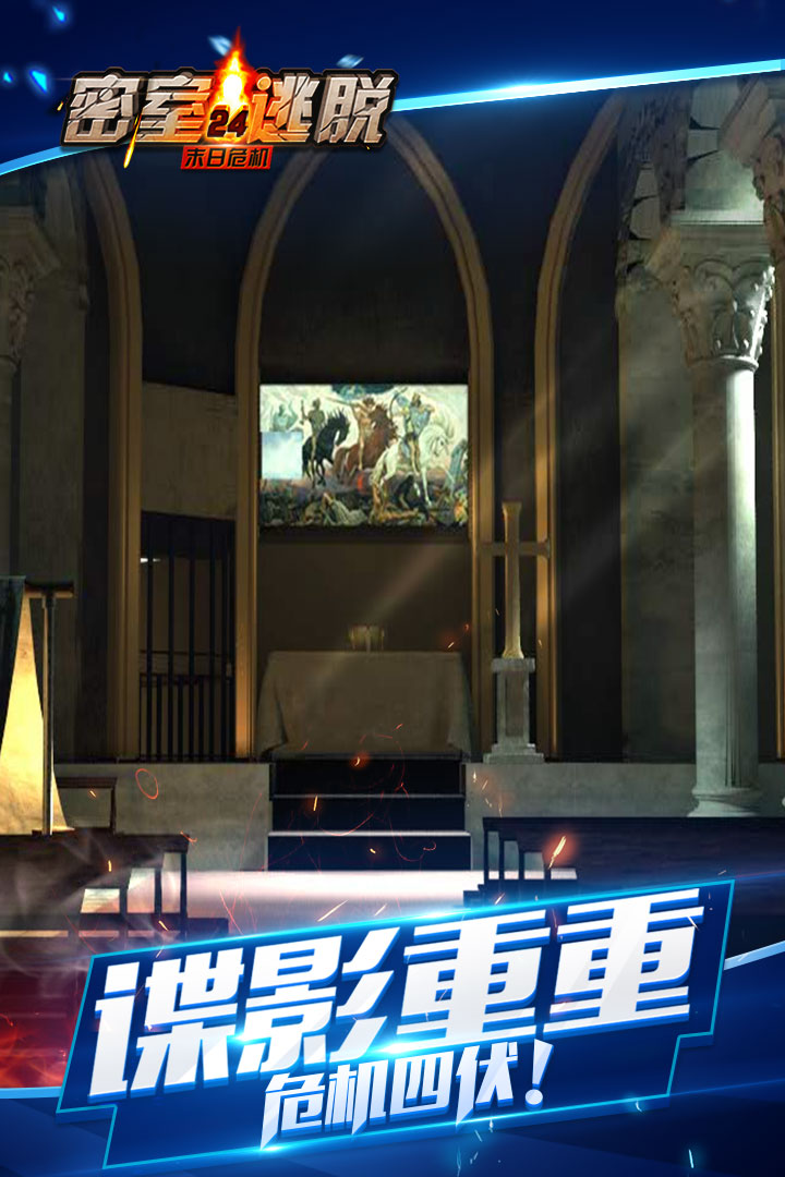 密室逃脫24末日危機（暢玩版）  九游版