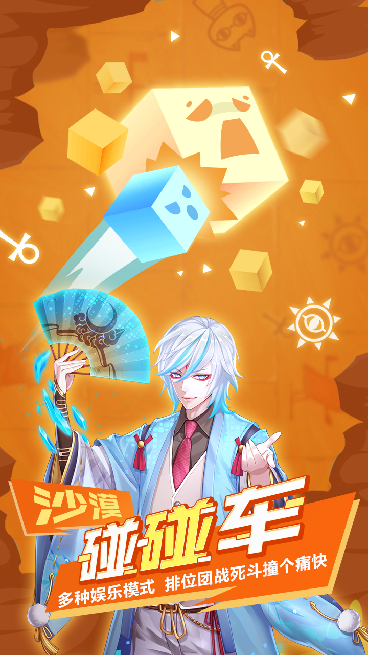 方塊大碰撞