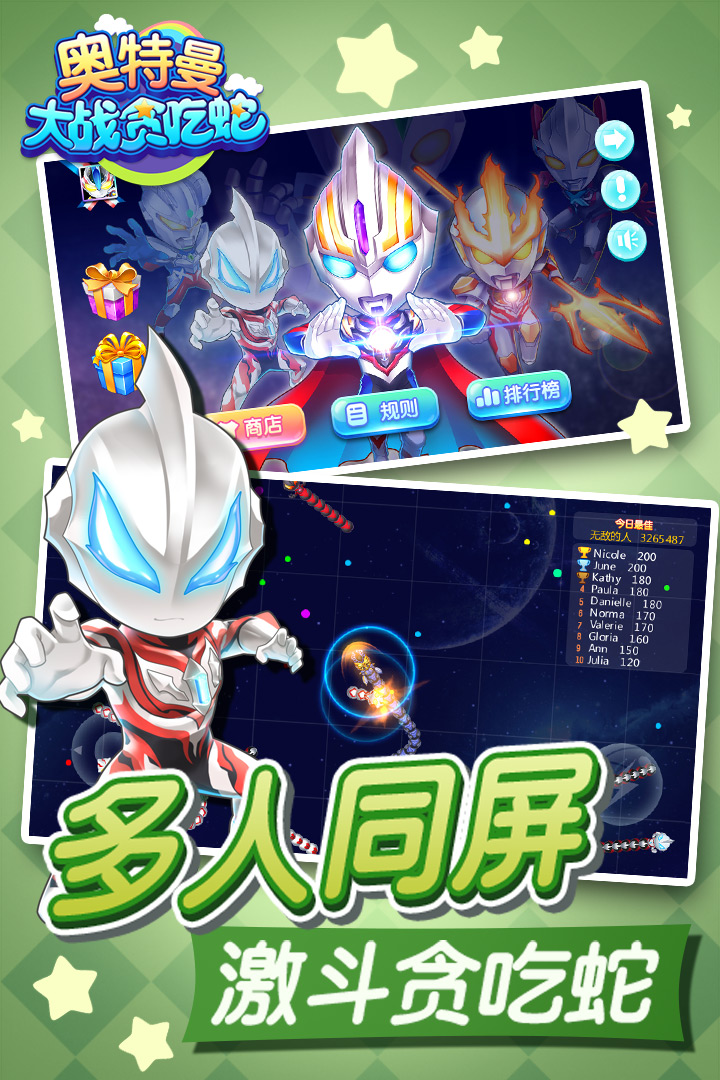 奧特曼大戰(zhàn)貪吃蛇  九游版