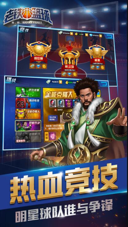 老鐵籃球