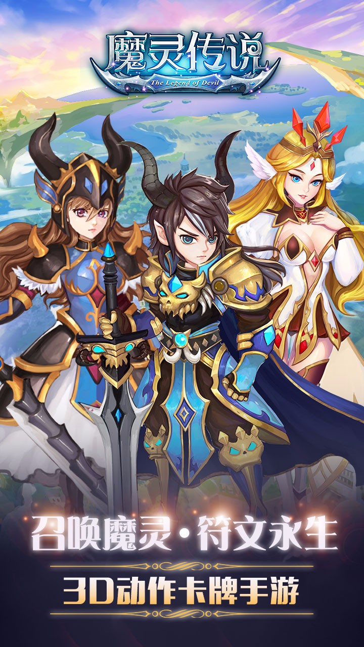 魔靈傳說  果盤版