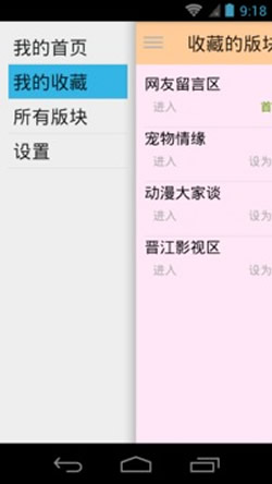 晉江BBS