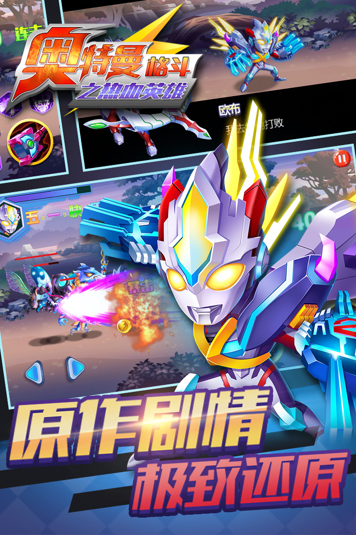 奧特曼格斗之熱血英雄  九游版