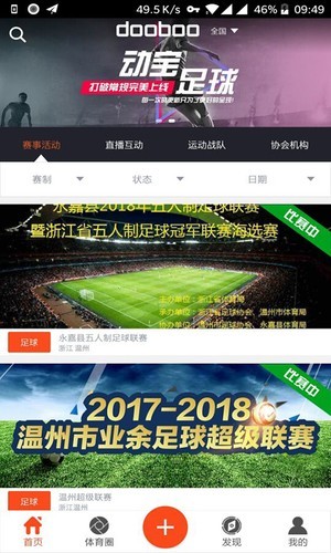 動寶足球