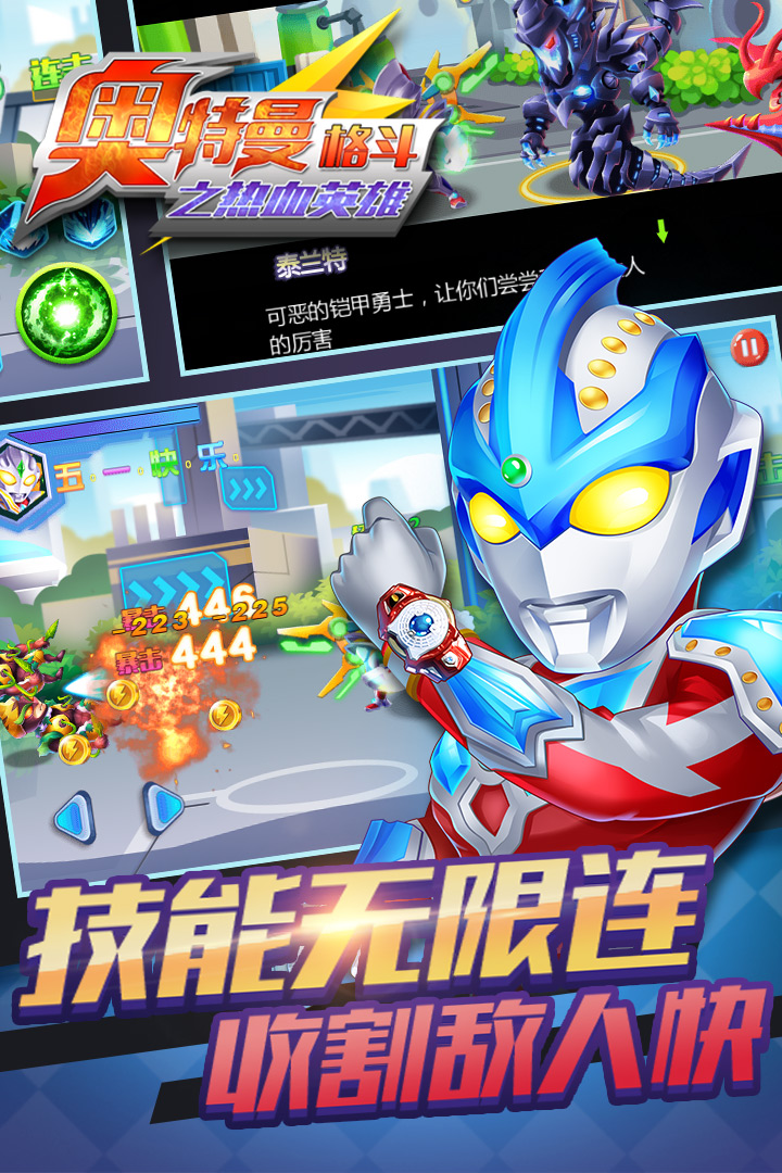 奧特曼格斗之熱血英雄  九游版