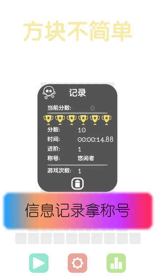 方塊不簡(jiǎn)單