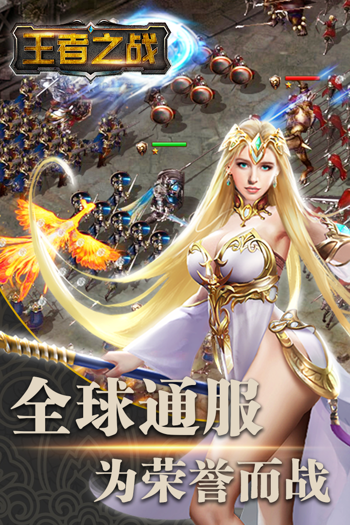 王者之战手游