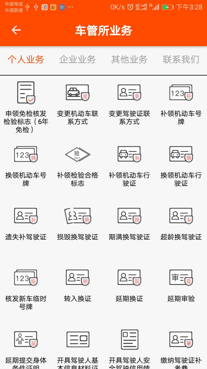警郵便民