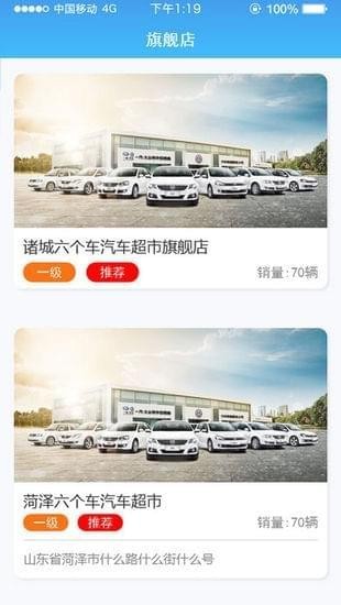 六個車