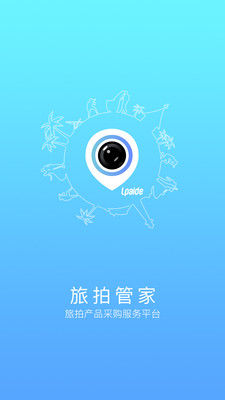 旅拍管家