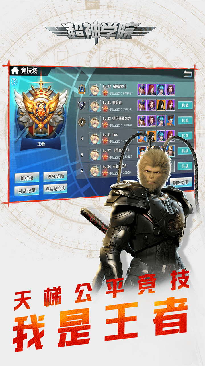 超神学院  果盘版