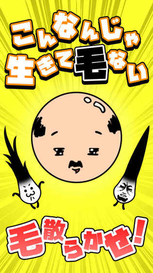 不能再禿下去了