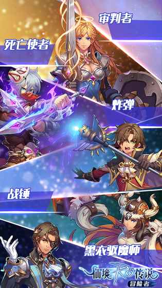 仙境传说RO：冒险者