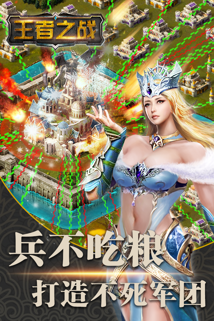 王者之战手游