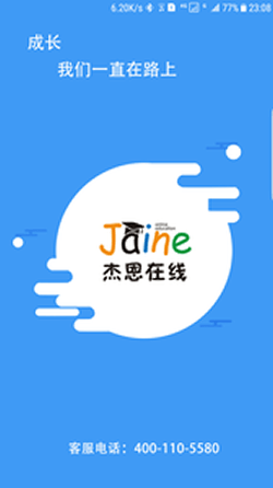 杰恩在線