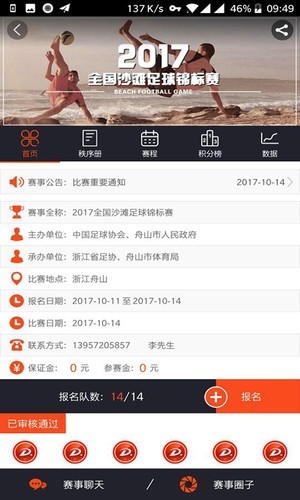動寶足球