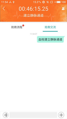 卒中急救