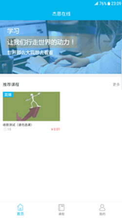 杰恩在線